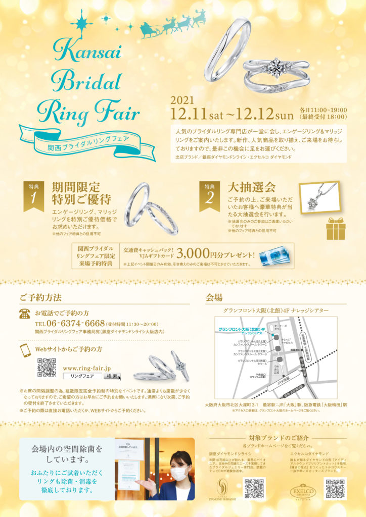 【今週末開催！】関西ブライダルリングフェアのご紹介です💍