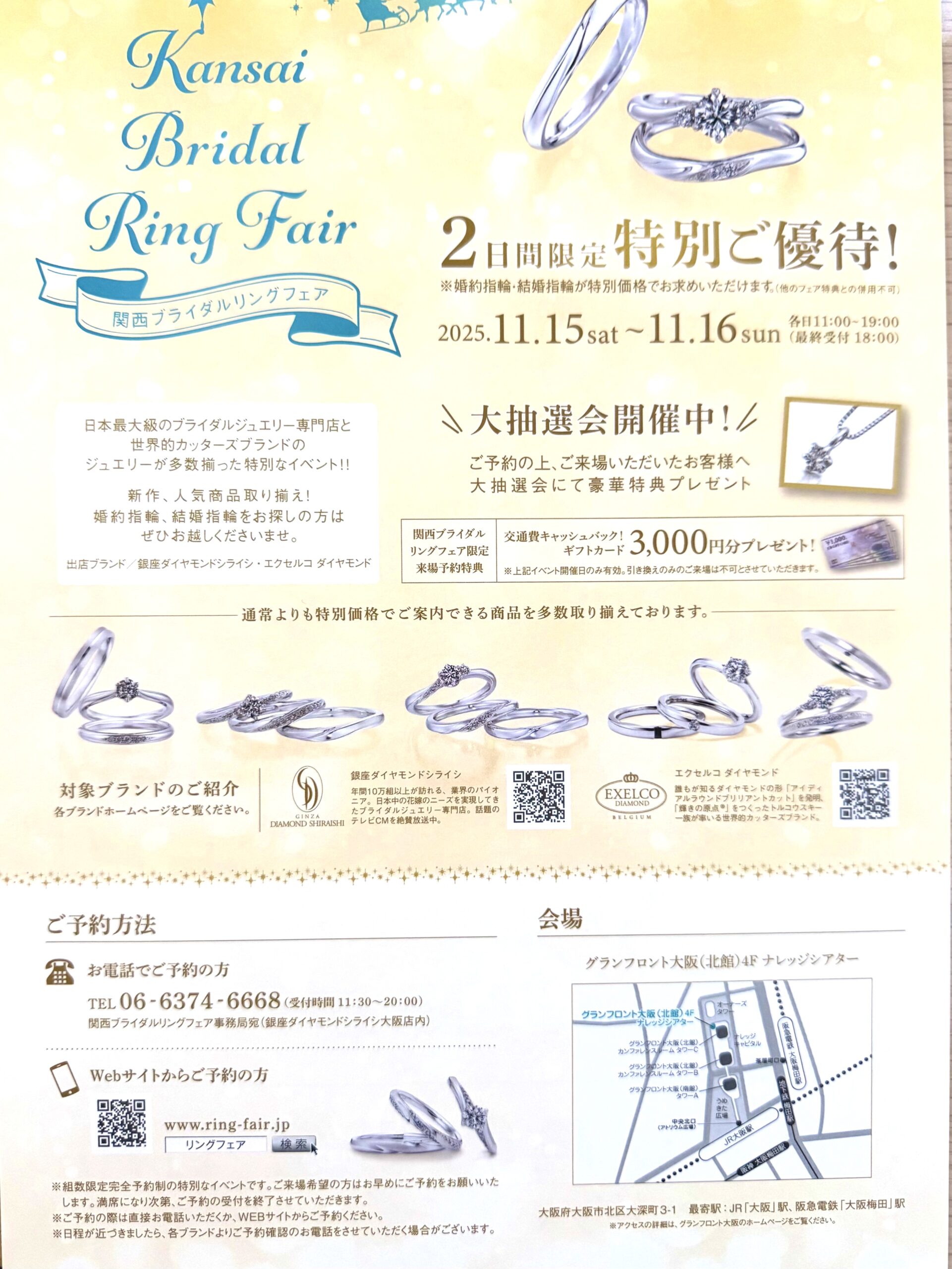 💍ダイヤモンド シライシ・エクセルコ ダイヤモンド　2日間限定！ブライダルリングフェア in グランフロント大阪💍