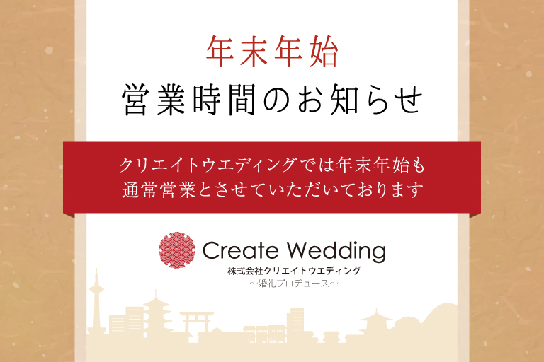 年末年始も通常営業しております！帰省中のご相談も歓迎です　