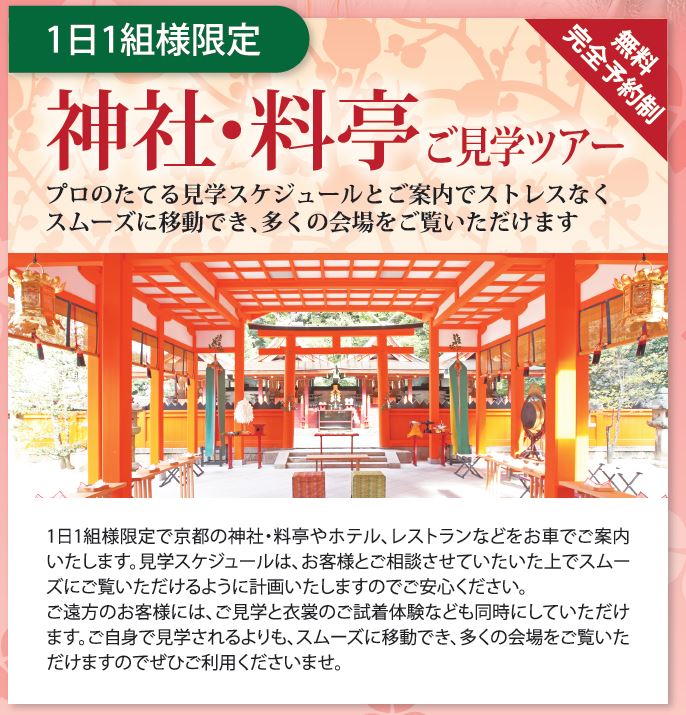 1日1組限定・完全予約制でご案内する特別なウエディング見学ツアー（ご予約受付中）