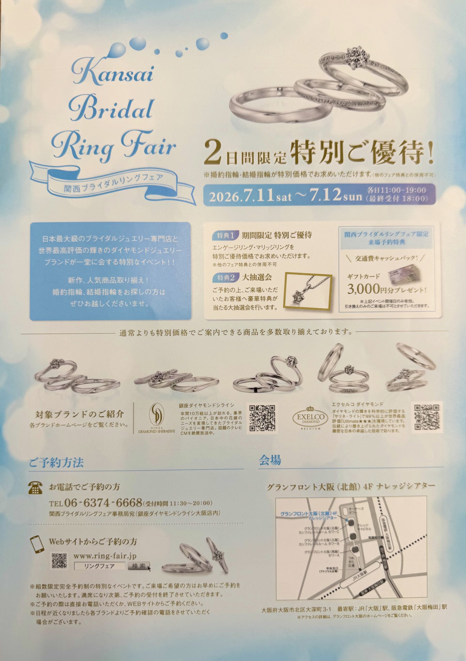 【2026年7月11日・12日に開催！】関西ブライダルリングフェアで理想の婚約指輪・結婚指輪を見つけよう