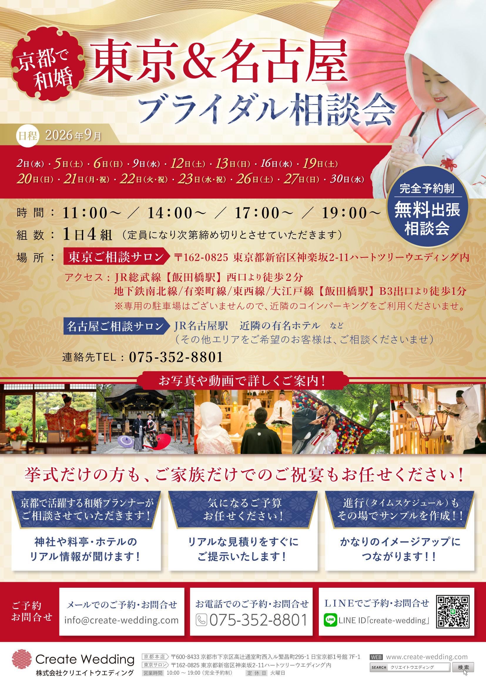 「お客様の声」を公開しました｜貴船神社での結婚式　＆9月の相談会・お下見ツアーのご案内
