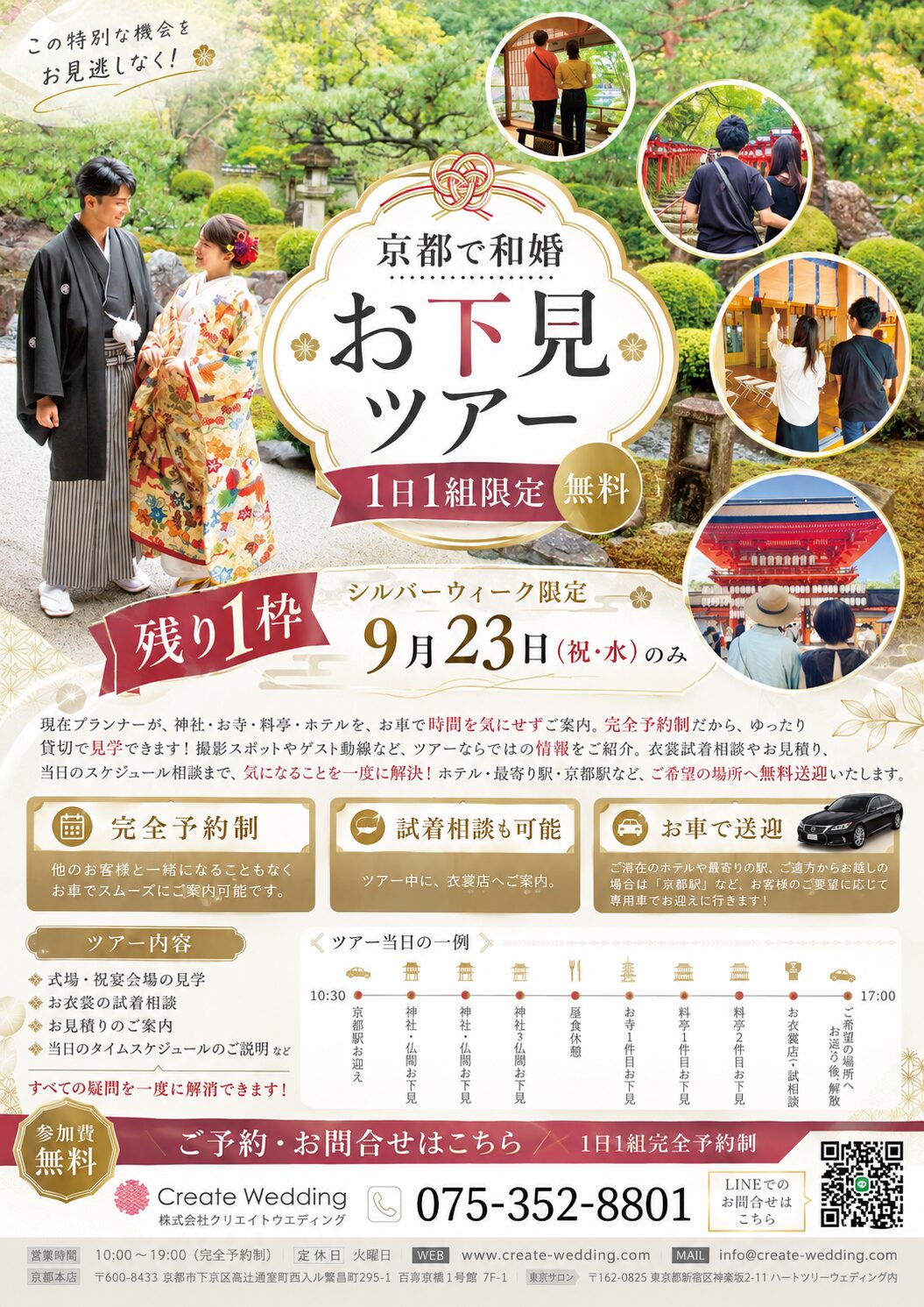 シルバーウィークのご予定に♡　🚨 残り1枠です！ 🚨
